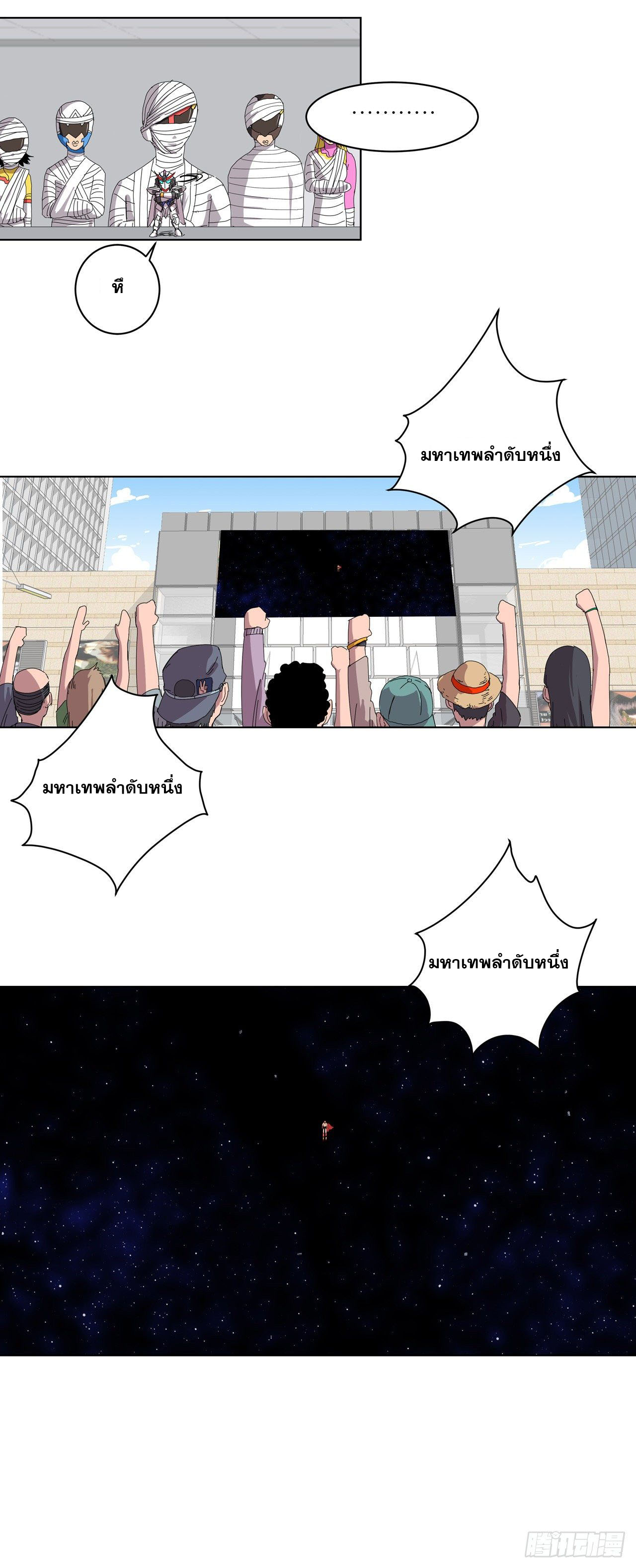 Cultivator vs Superhero (ทันจีน) ตอนที่ 42 หน้า 18