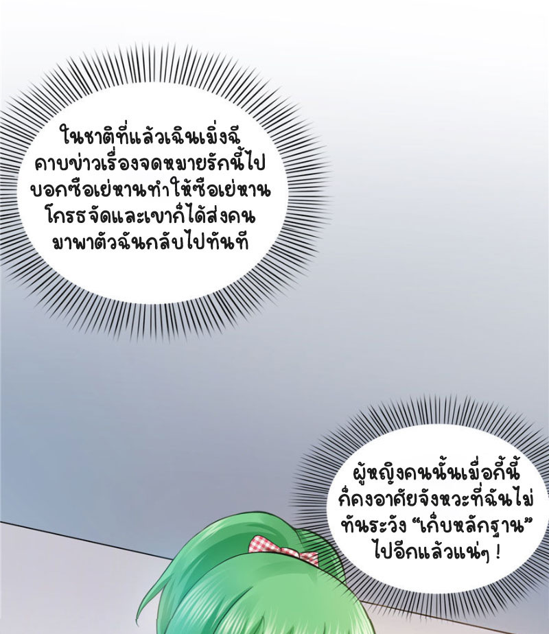 (ชนจีน)Perfect Secret Love The Bad New Wife Is a Little Sweet ตอนที่ 12 หน้า 22