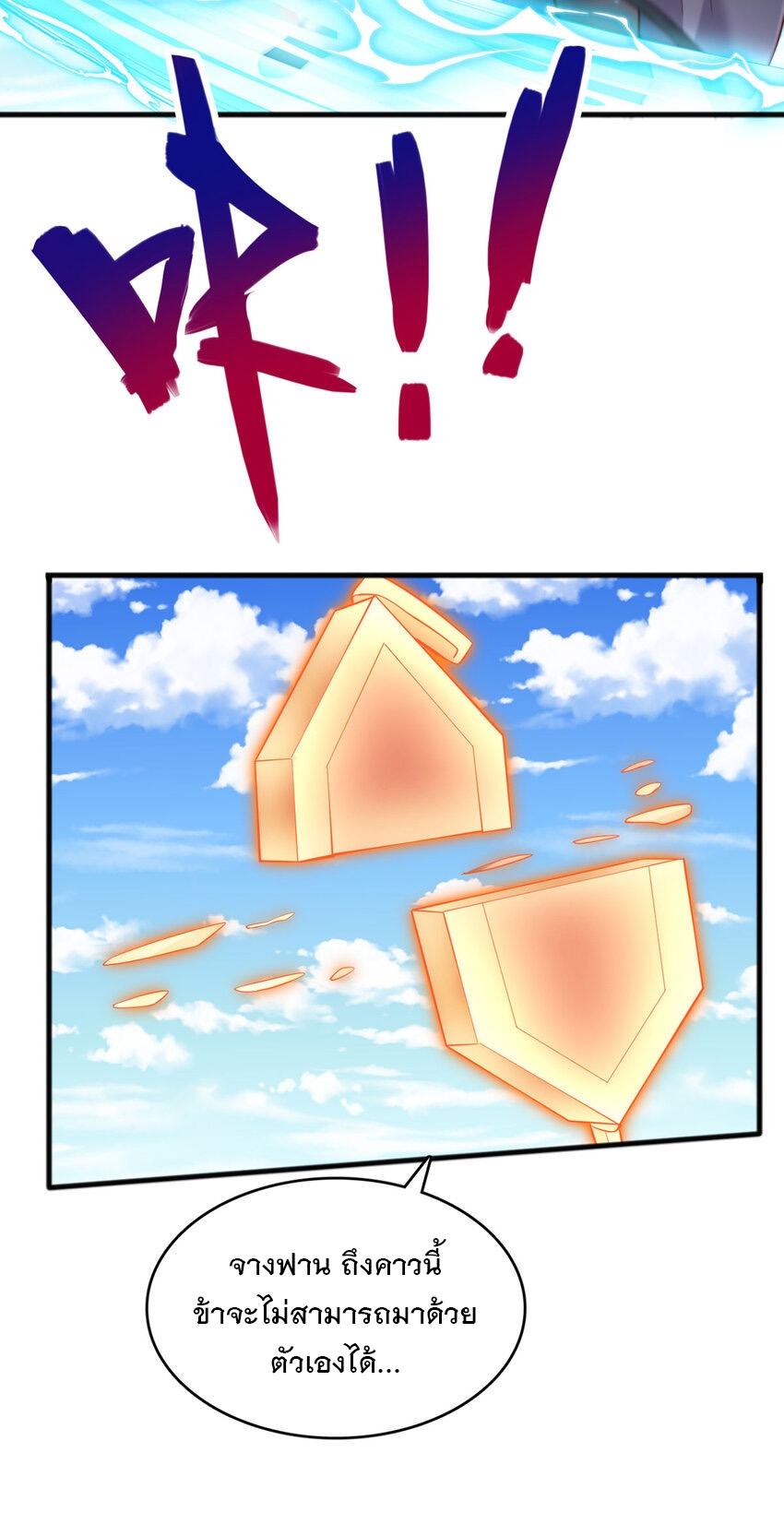 ด้วยเขตแดนกระบี่ ข้าสามารถเป็นเซียนกระบี่ได้ ตอนที่ 121 หน้า 17