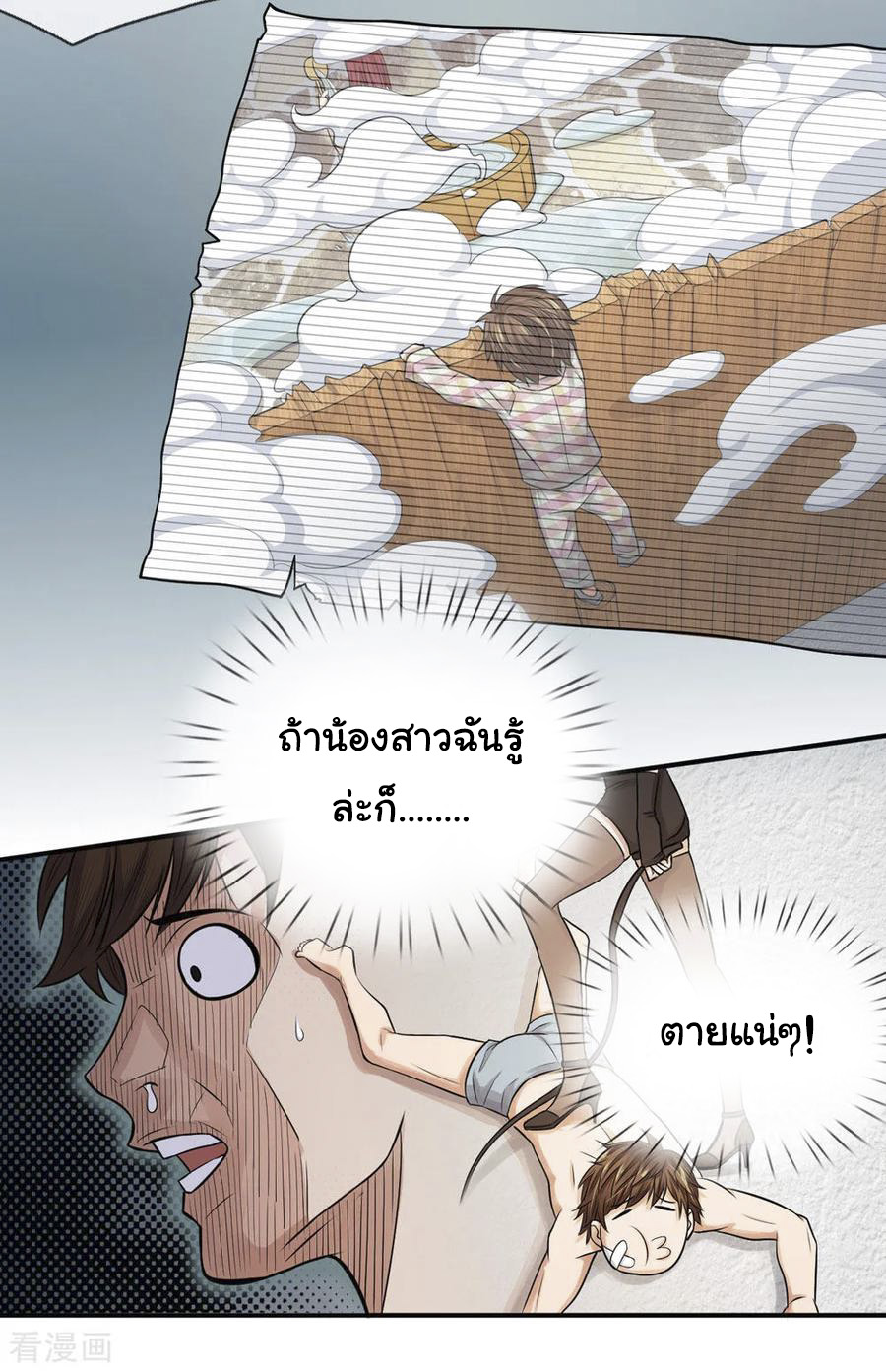 หมอเทพฟ้าประทาน (Super Medical Fairy in The City) จบ ตอนที่ 7 หน้า 5