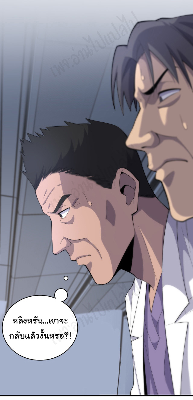 สุดยอดระบบของหมอหลิงหรัน ตอนที่ 91 หน้า 25