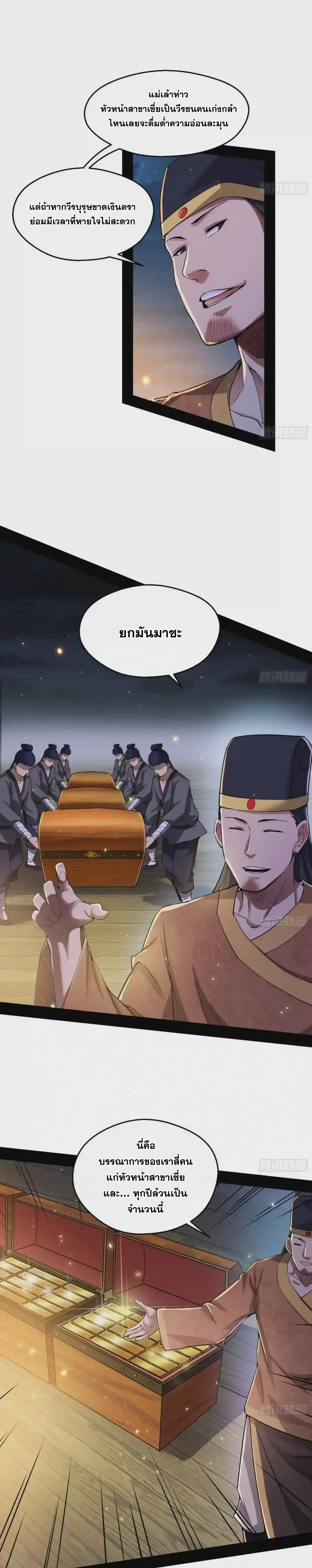 I'm an Evil God ข้าคือจักรพรรดิปีศาจ ตอนที่ 74 หน้า 11