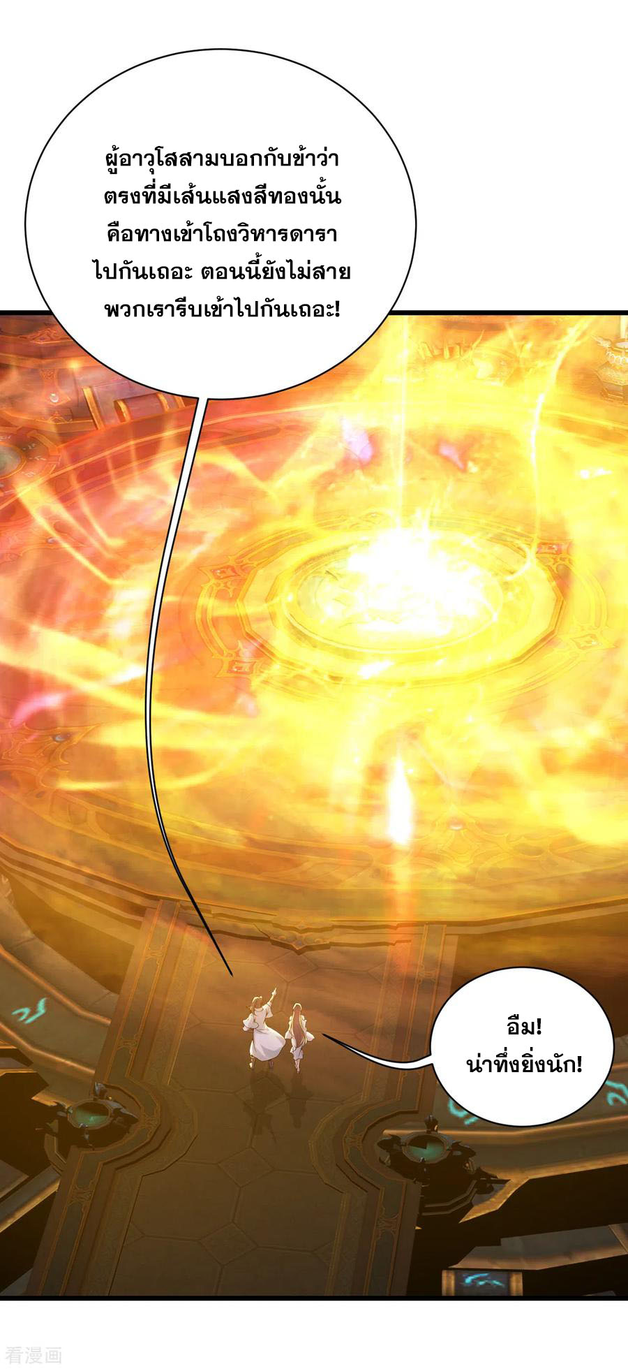 เทพอสูรสยบฟ้า ตอนที่ 156 หน้า 20