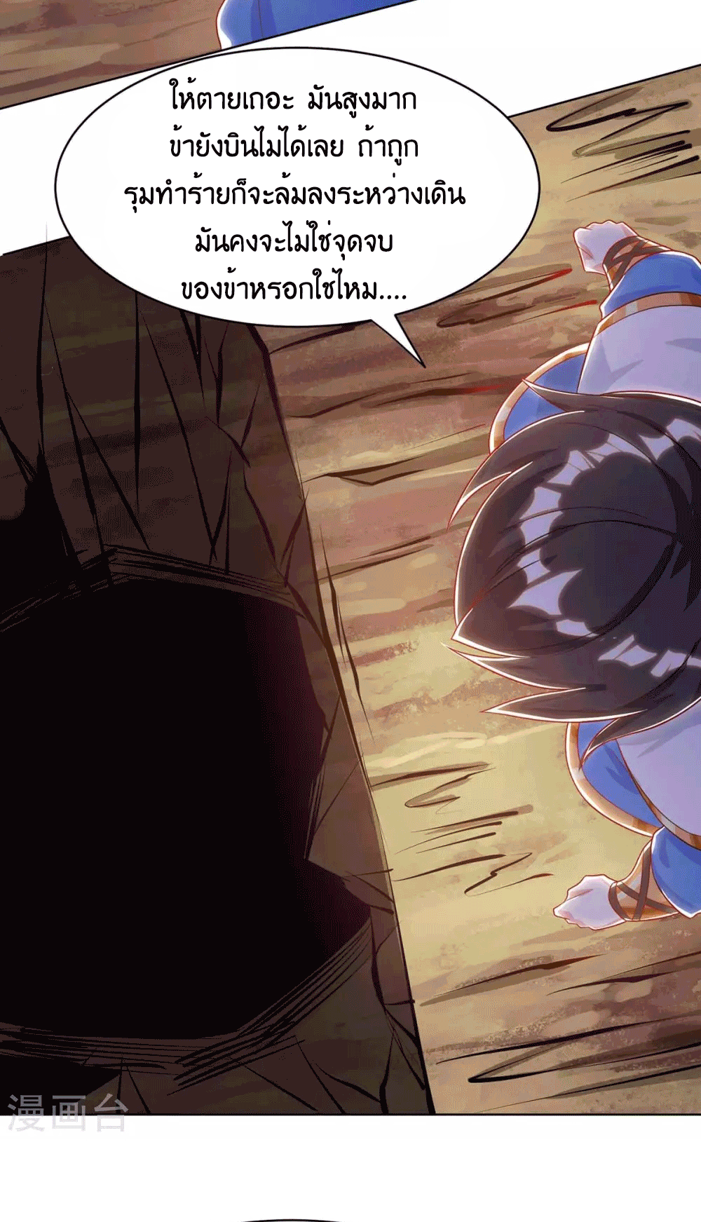 One Step Toward Freedom ตอนที่ 231 หน้า 31