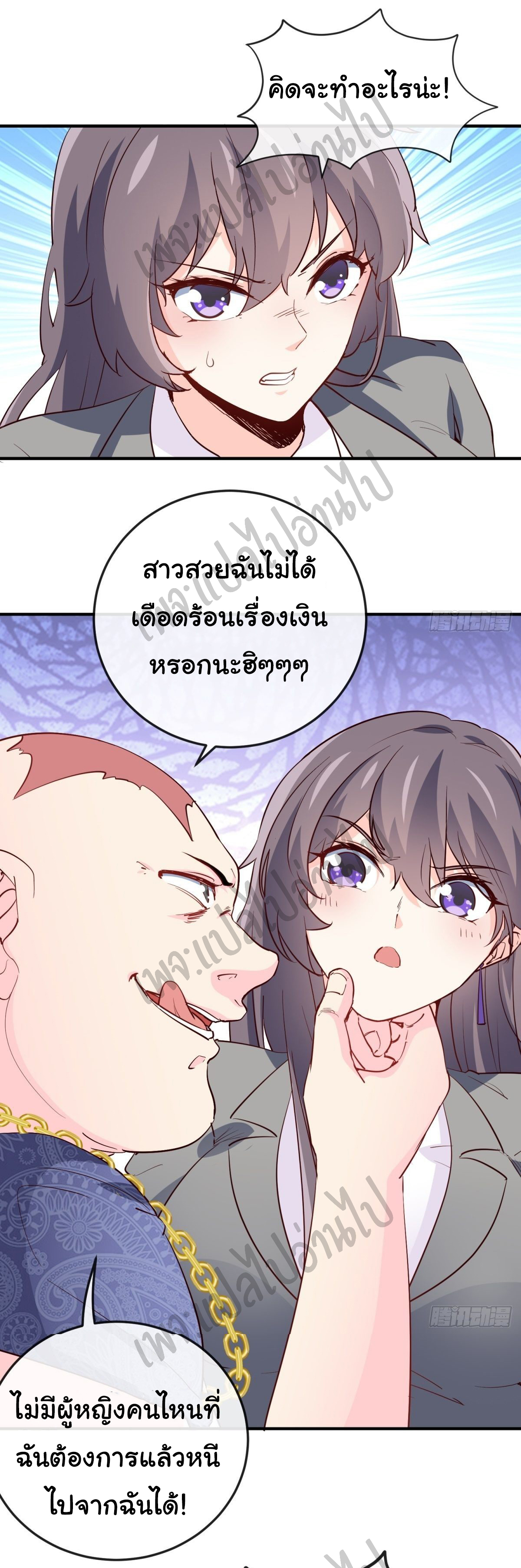 ฉันนี่แหละ "หานซานเฉียน" ตอนที่ 25 หน้า 14