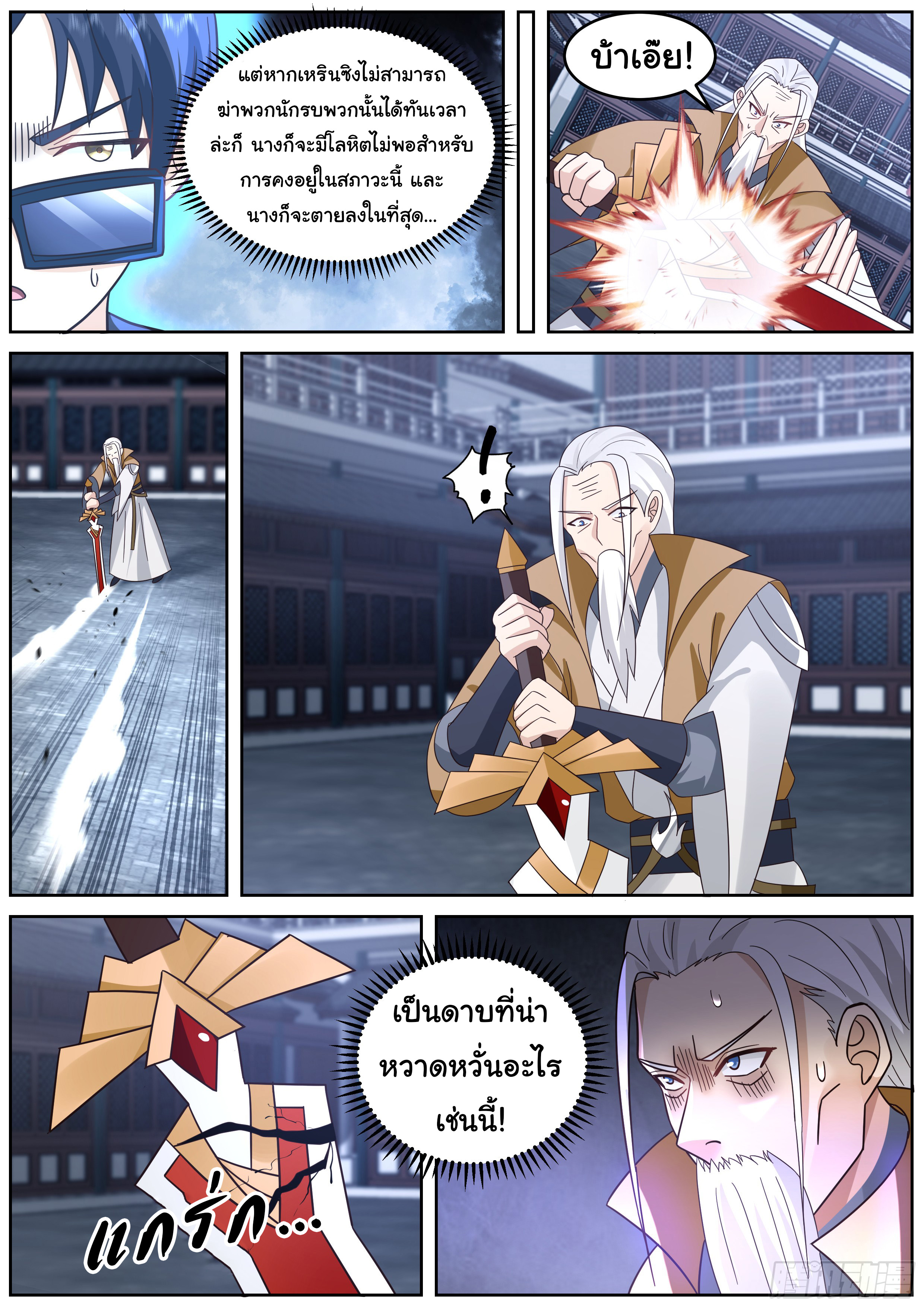 ดาบที่แกร่งขึ้นจากการฆ่า ตอนที่ 65 หน้า 9