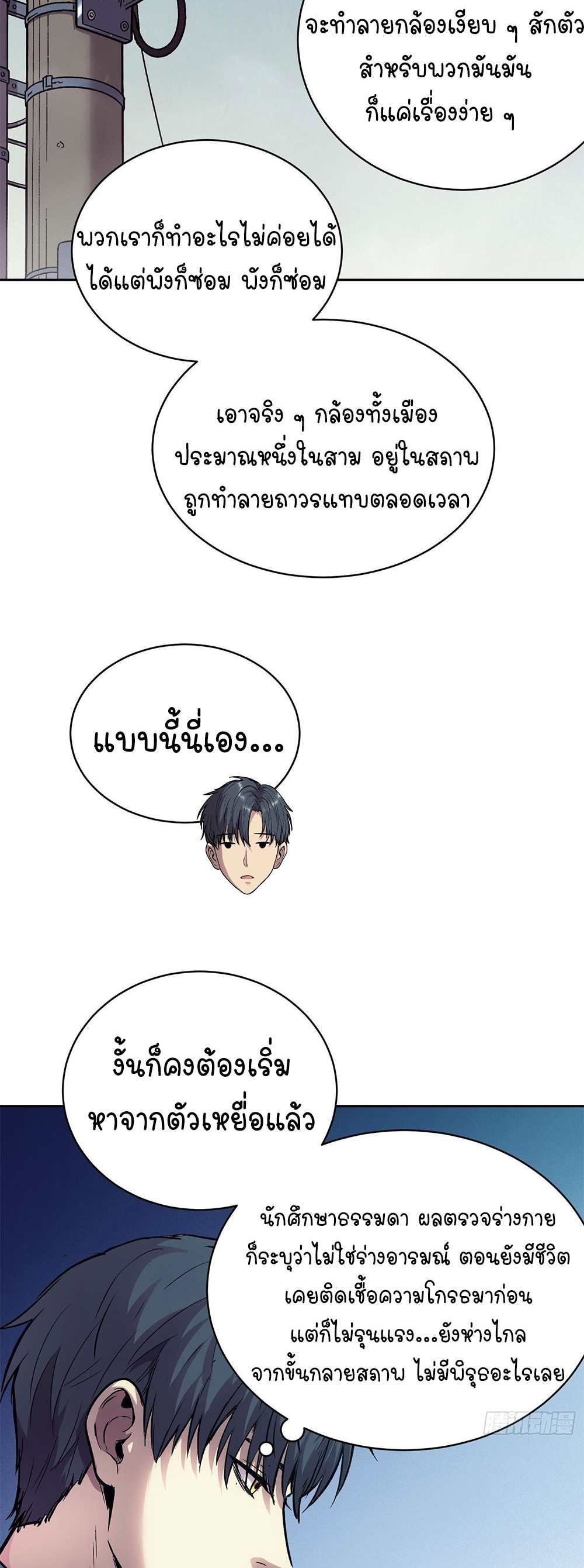 [Emo] Mood Disorder | โรคอารมณ์ คนคลั่งแดนวิปลาส ตอนที่ 56 หน้า 10