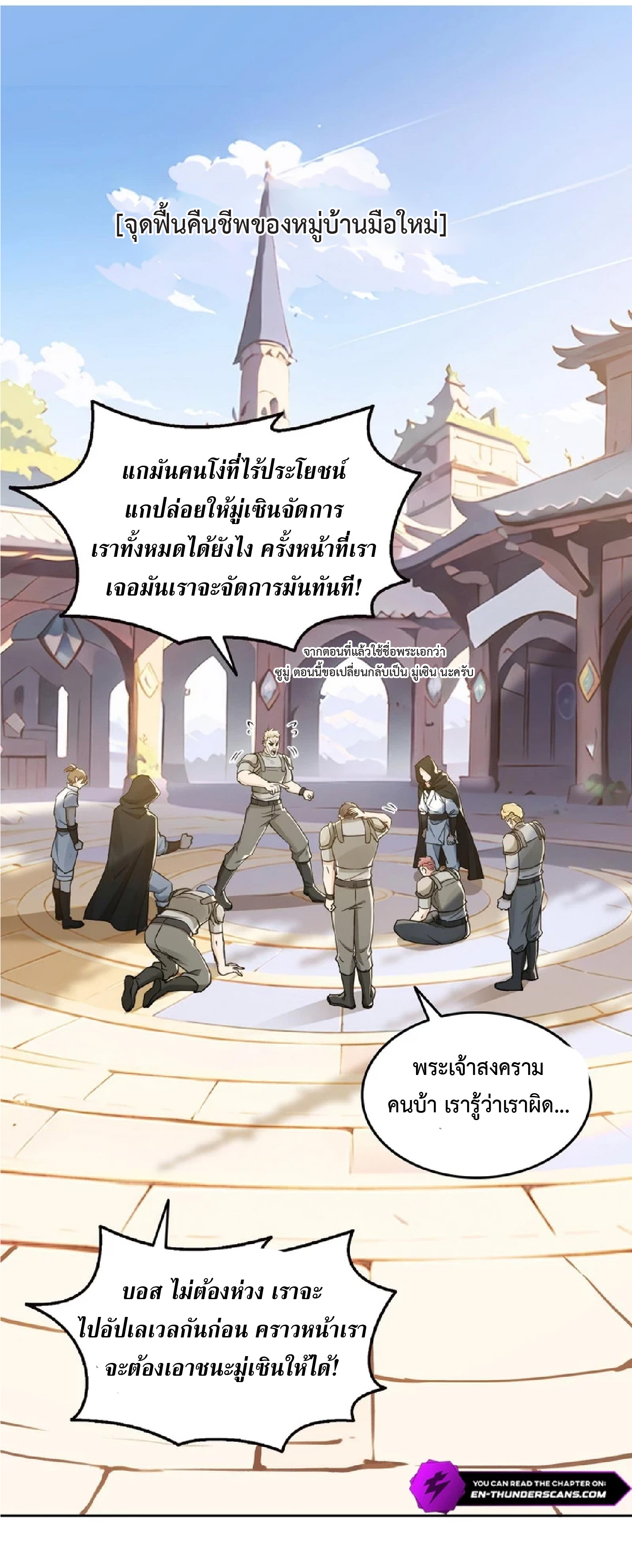ราชาแห่งความตาย ตอนที่ 10 หน้า 2