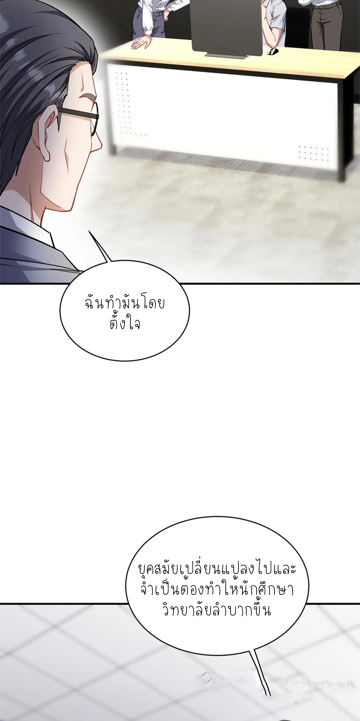 ผมไปเกาะสาวสวยกิน, แต่ตอนนี้ฉันเป็นคนร่ำรวยแล้ว~ ตอนที่ 129 หน้า 2