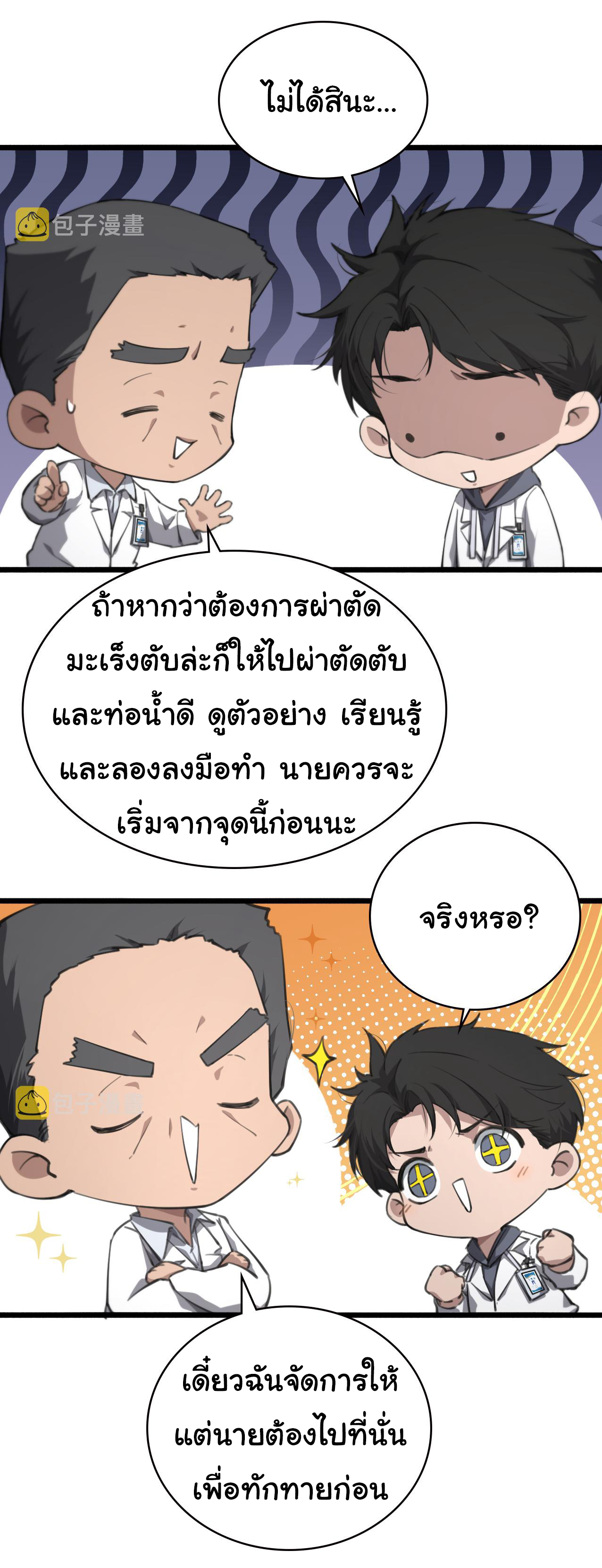 สุดยอดระบบของหมอหลิงหรัน ตอนที่ 158 หน้า 3