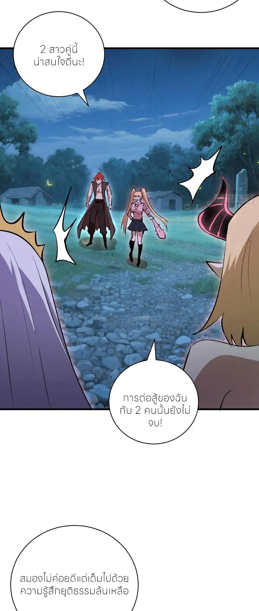 ราชาแห่งแวมไพร์ กับความฮาเร็ม ตอนที่ 45 หน้า 13