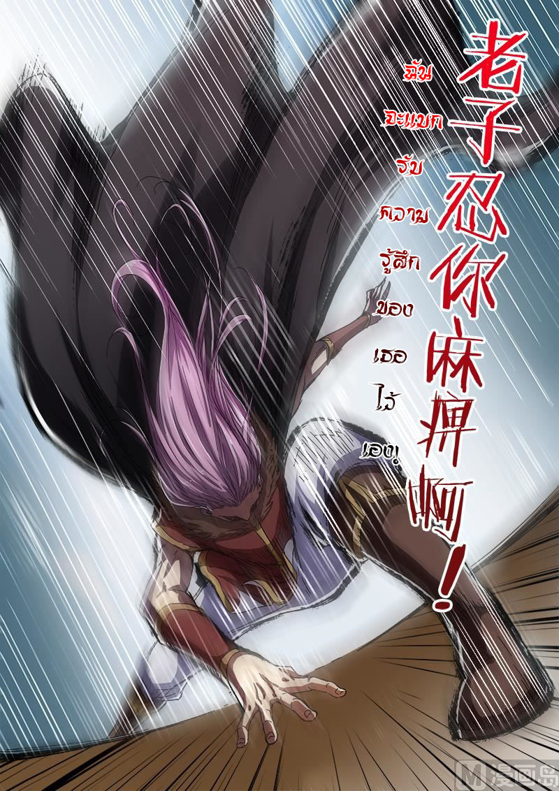 ราชันโลกสปิริต ตอนที่ 21 หน้า 8