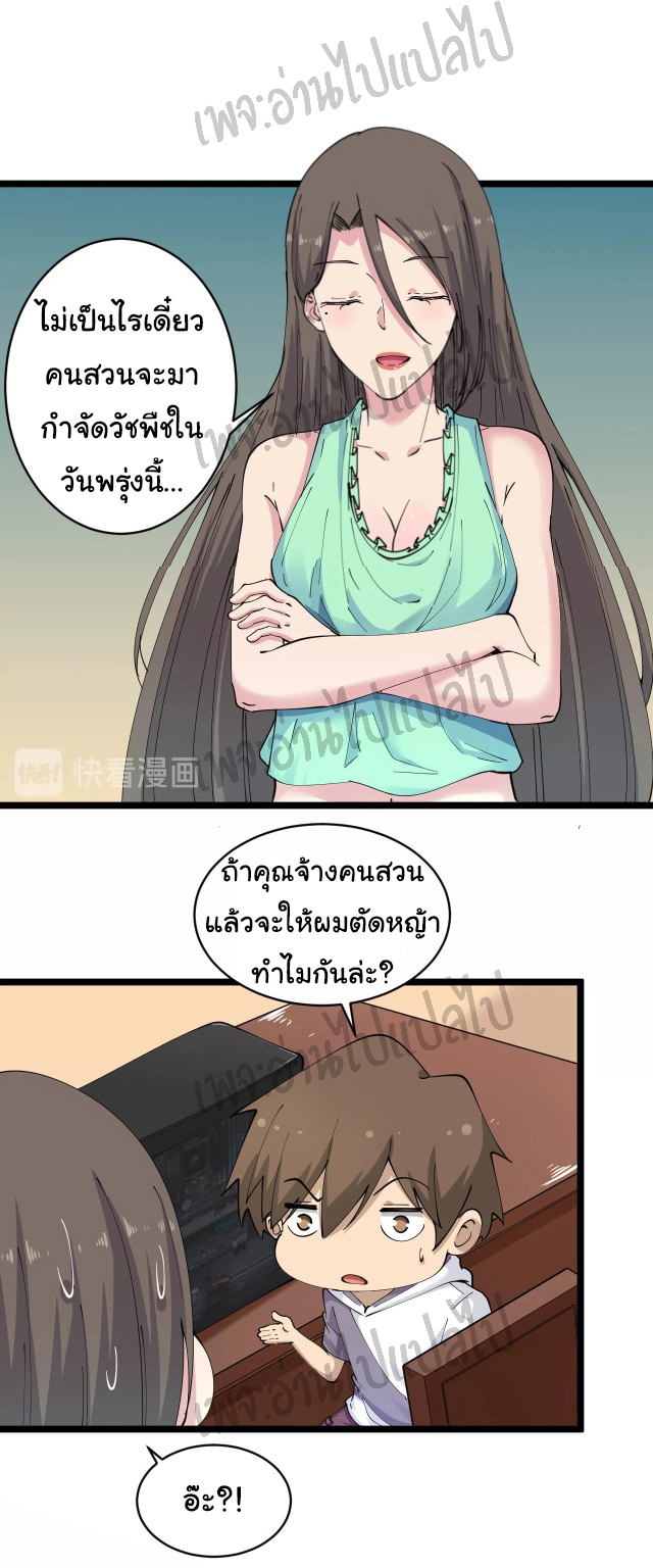 Sanjie Taobao Store ระบบร้านค้าเทพเจ้า ตอนที่ 58 หน้า 9