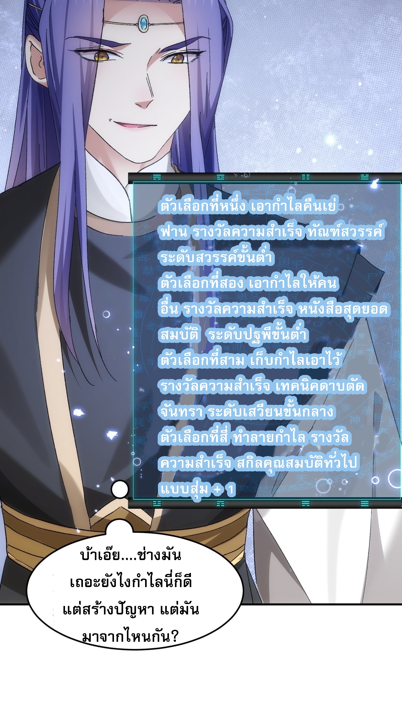 ข้าจะกำหนดชะตาตัวเอง ทันจีน ตอนที่ 140 หน้า 35