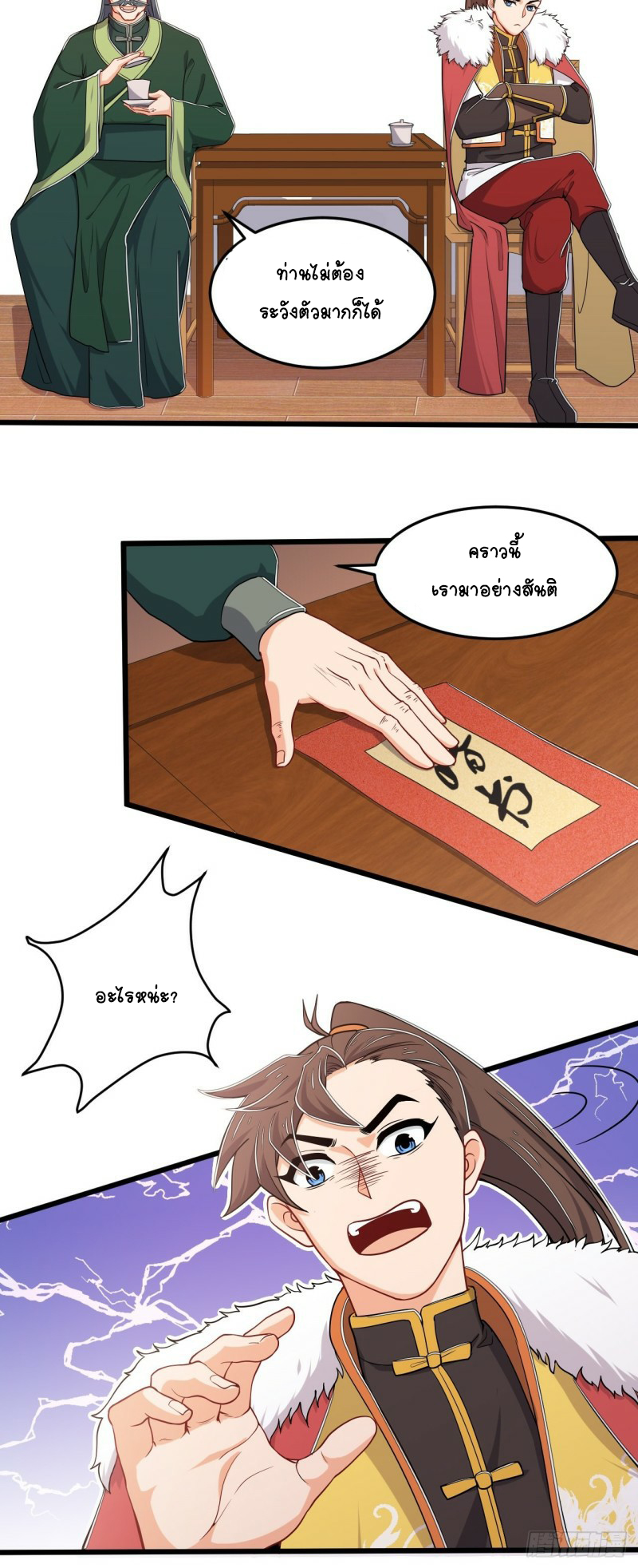 อาณาจักรสัตว์อสูรแห่งจิตวิญญาณ ตอนที่ 35 หน้า 4