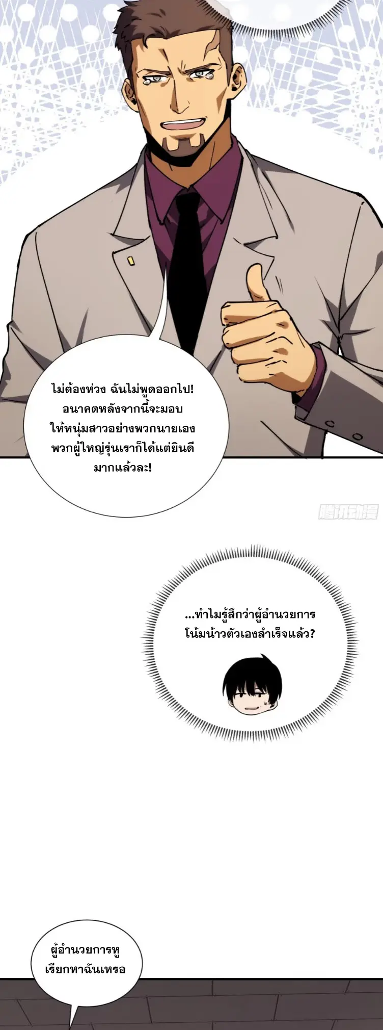 Debt to a Dark God เป็นหนี้มหาศาล ผมถูกบังคับให้เป็นคนทำงานให้เทพมาร ตอนที่ 6 หน้า 50