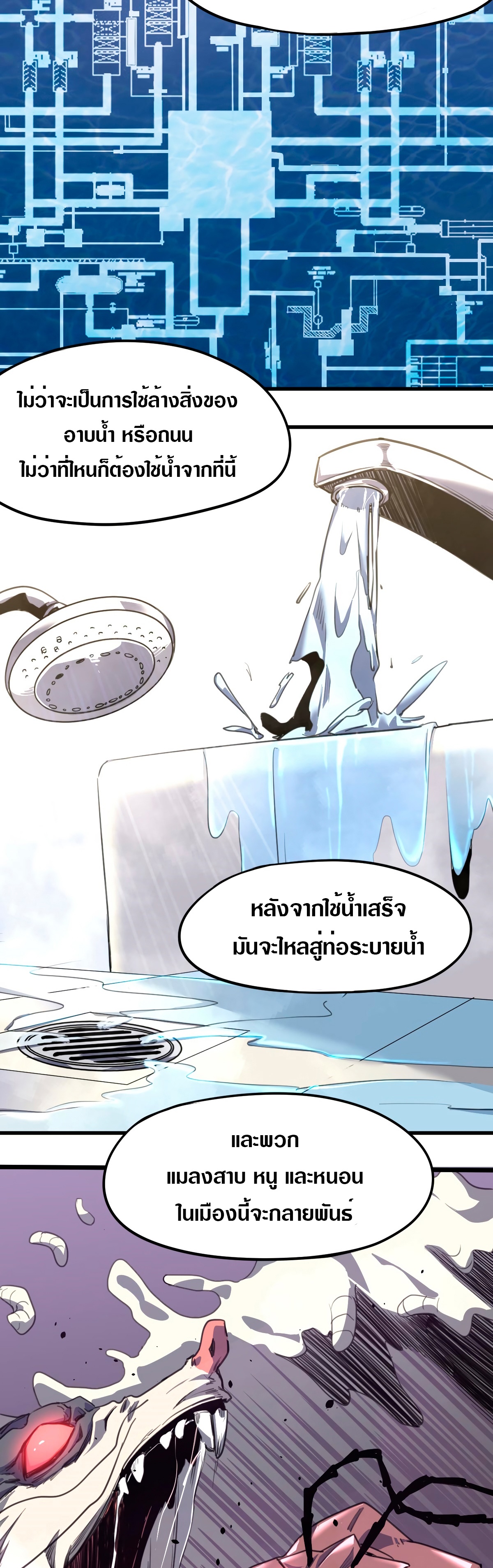 Super Evolution ตอนที่ 10 หน้า 9