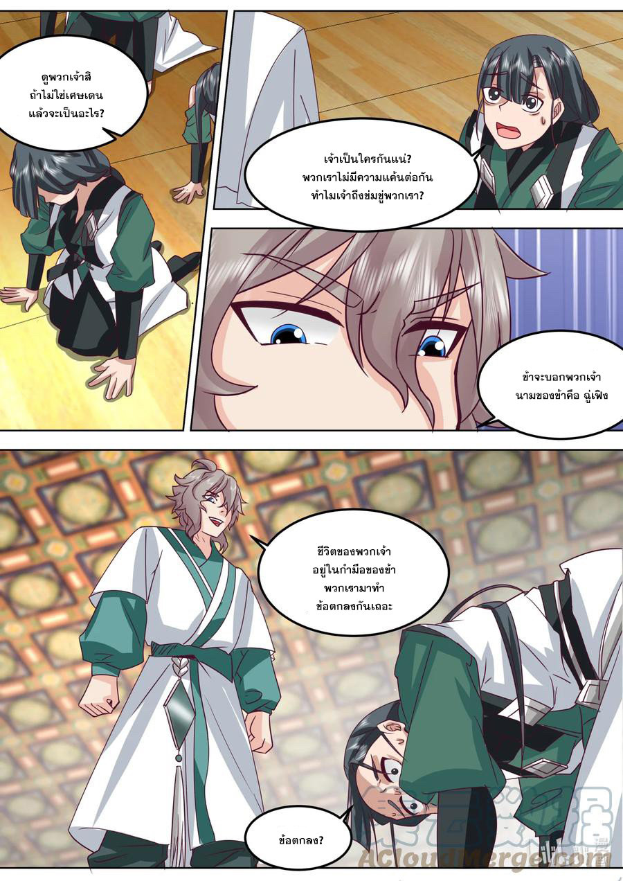 เทพสายฟ้า ราชาสงคราม ตอนที่ 700 หน้า 10