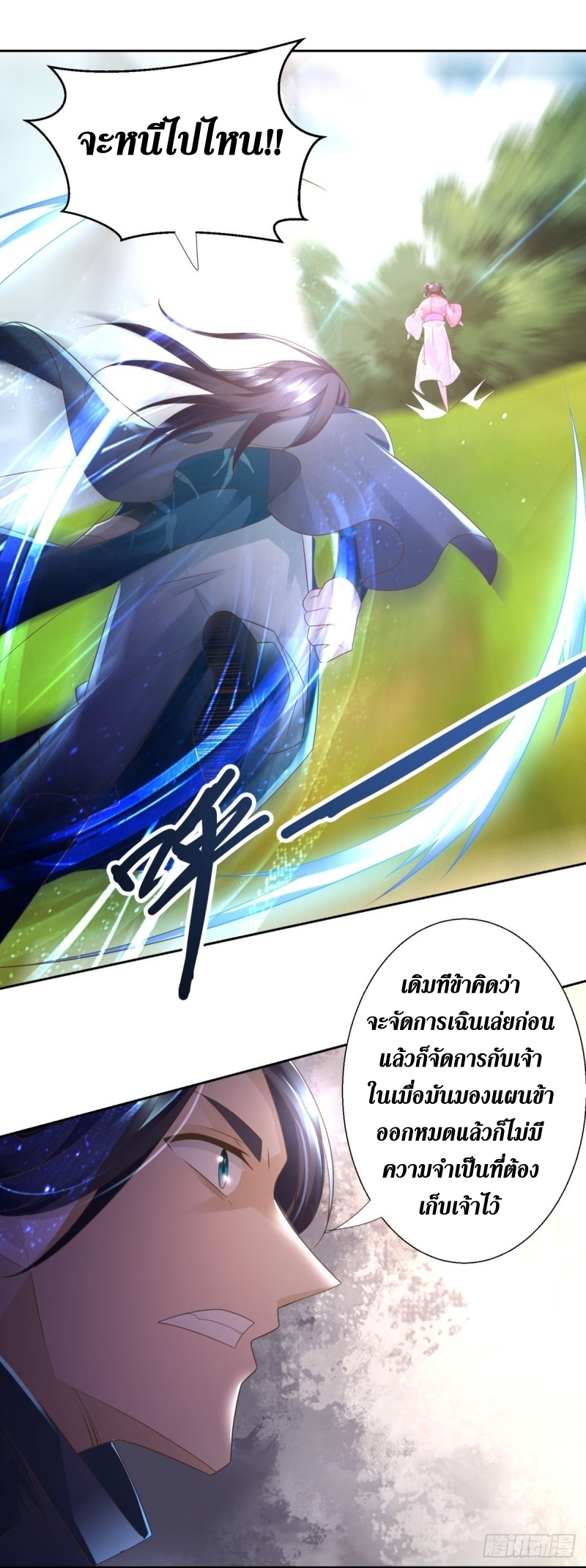 Zhi Zun Chong Sheng ตอนที่ 3 หน้า 25