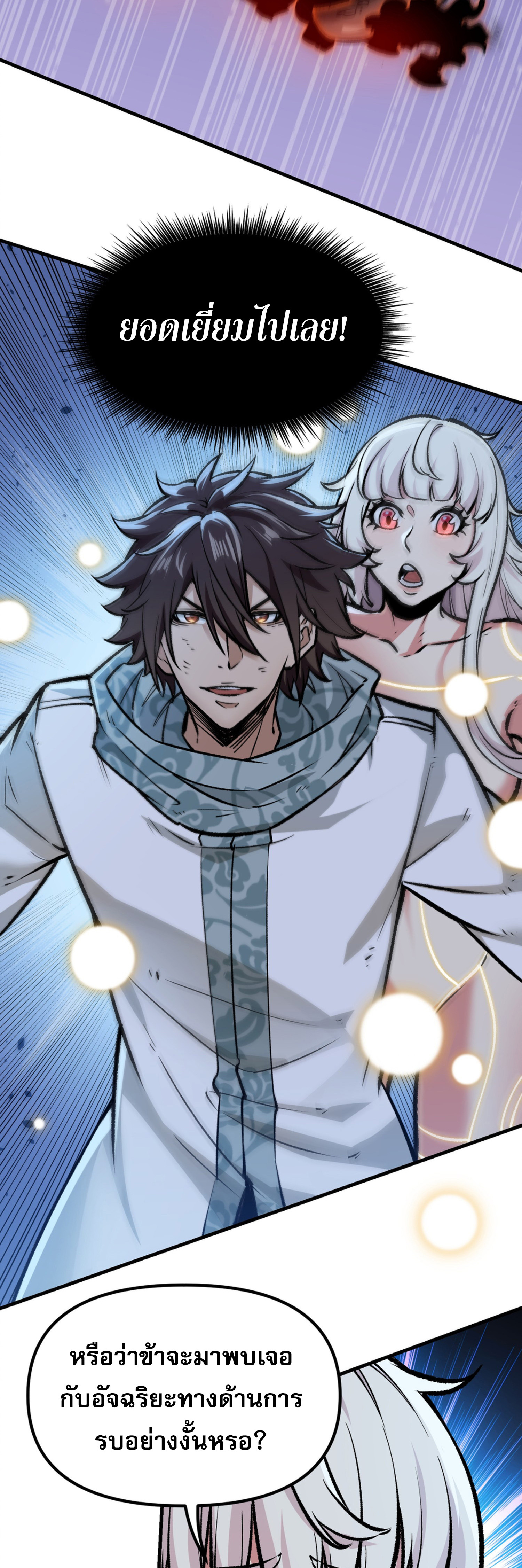 เปิดเรื่องมา ฉันก็กลายเป็นผู้สังหารเทพซะแล้ว ตอนที่ 3 หน้า 29