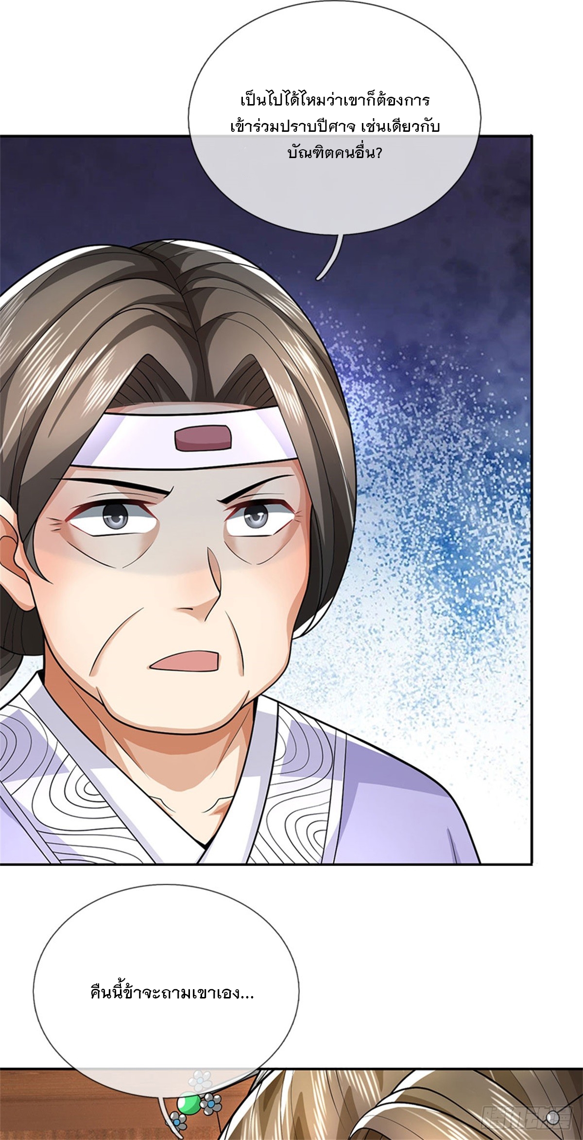 ข้าถูกเลี้ยงดูโดยหญิงสาวปีศาจ ตอนที่ 23 หน้า 25