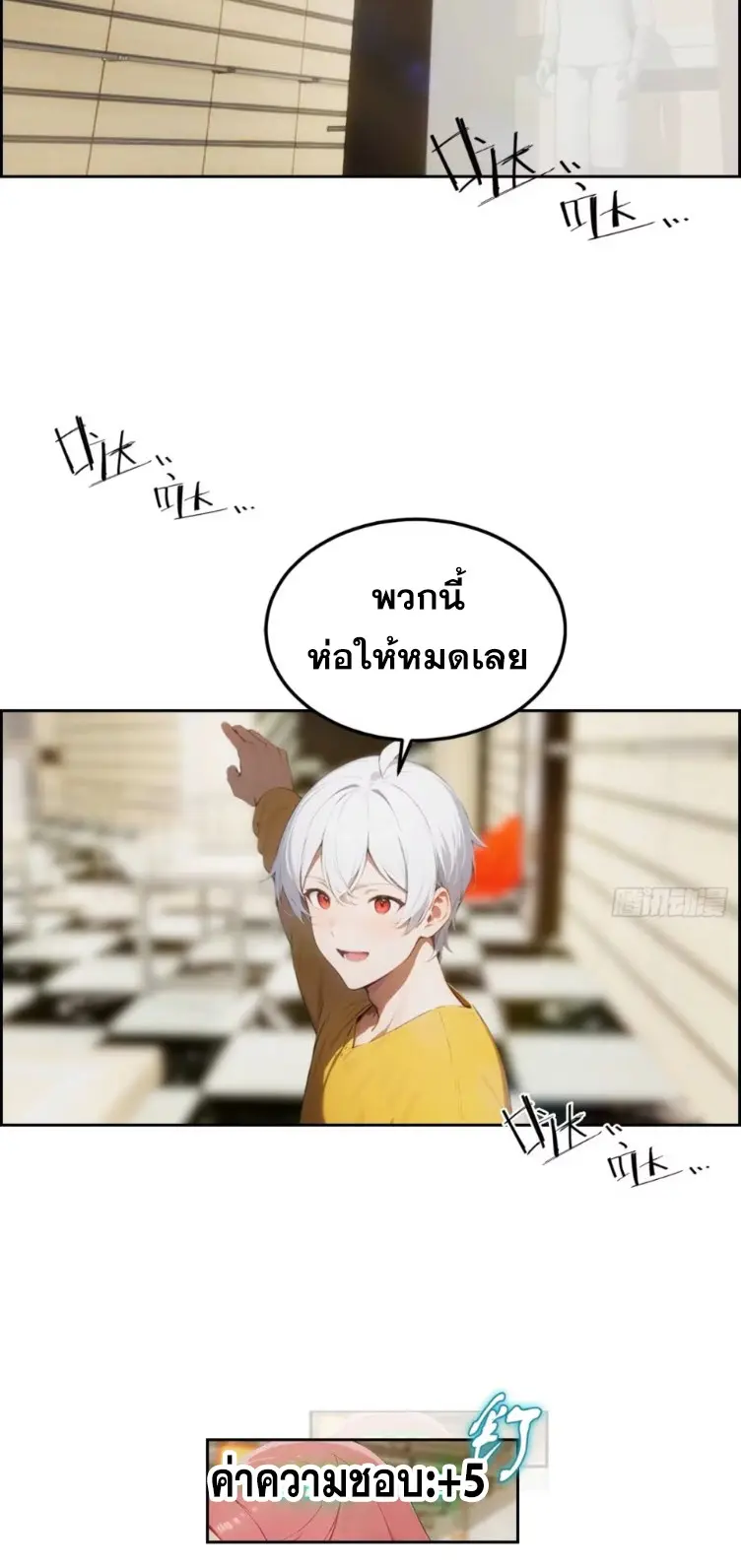 ระบบพลิกชีวิต: ฉันปั่นค่าความชอบของเทพธิดาจนเต็มปรอท! ตอนที่ 5 หน้า 29
