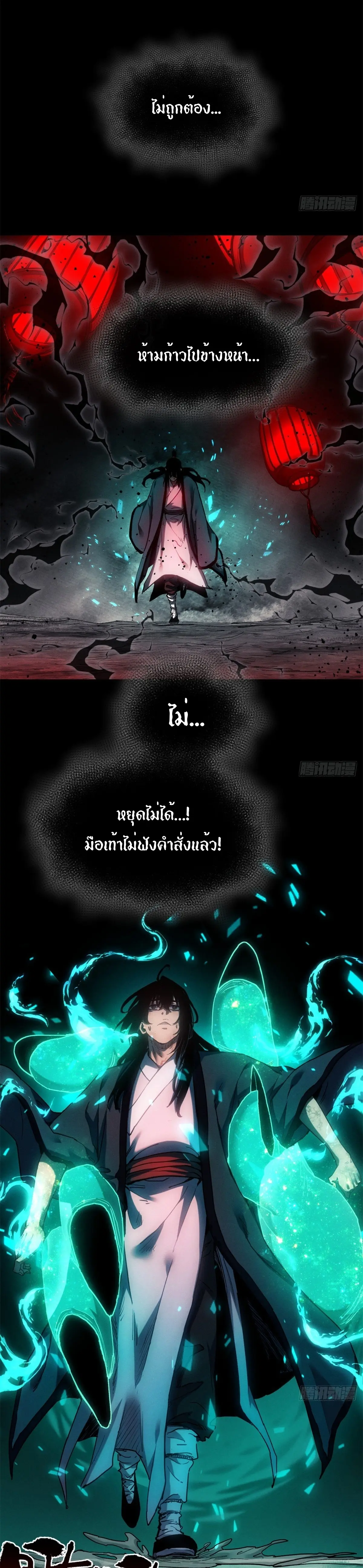 Dao of the Bizarre Immortal เซียนมรรคพิกล คนวิปลาส ตอนที่ 40 หน้า 10