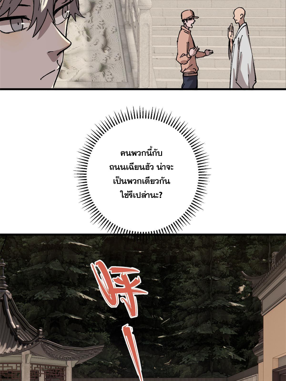ผู้เล่นสุดโฉด ตอนที่ 9 หน้า 37