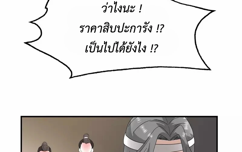 Chaos Alchemist (วิบัติการณ์เทพเซียนโอสถ) ตอนที่ 181 หน้า 31