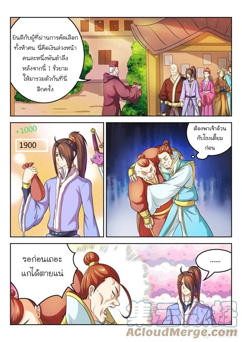 จักรพรรดิสวรรค์ ตอนที่ 38 หน้า 10