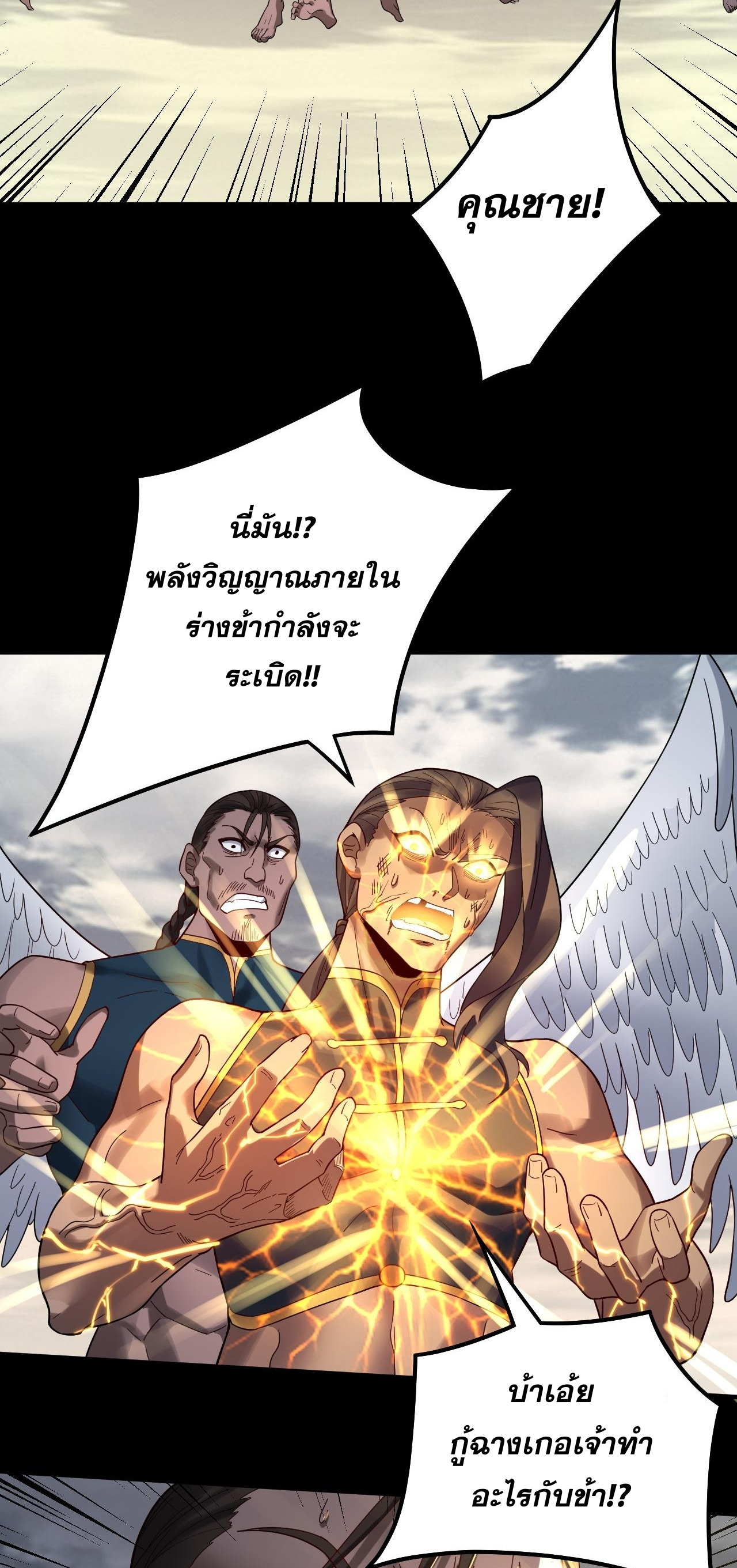 ข้าคือจอมวายร้ายผู้ยิ่งใหญ่ (ชนจีนก่อนใคร) ตอนที่ 82 หน้า 10