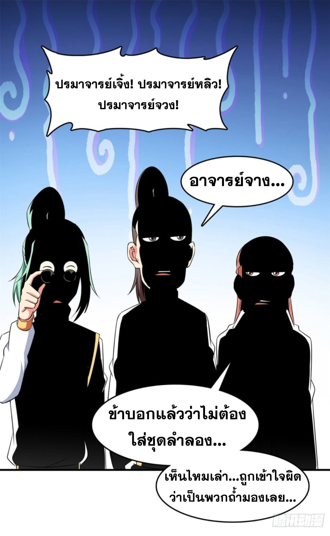 Library Of Heaven's Path ตอนที่ 121 หน้า 29