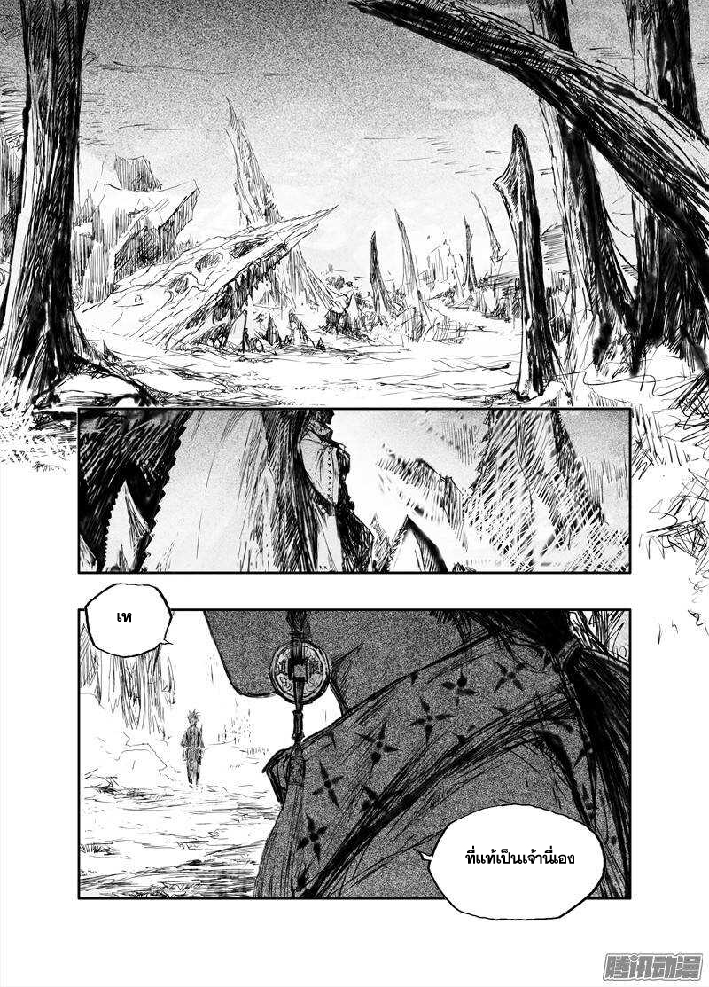 ผู้ขจัดมาร [จีนตัดจบ] ตอนที่ 27 หน้า 21