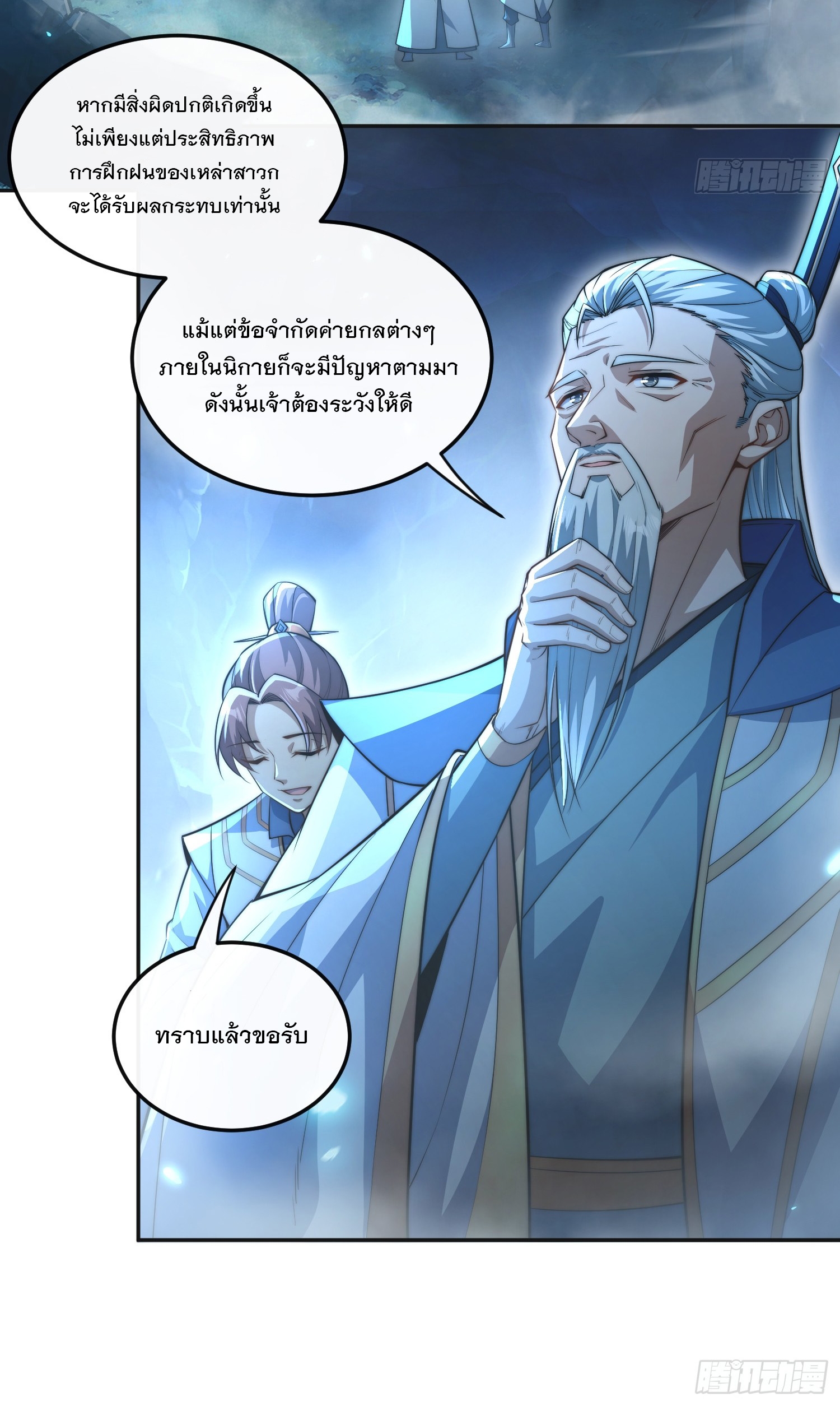 ระบบความแค้นของข้าX2 ตอนที่ 8 หน้า 22