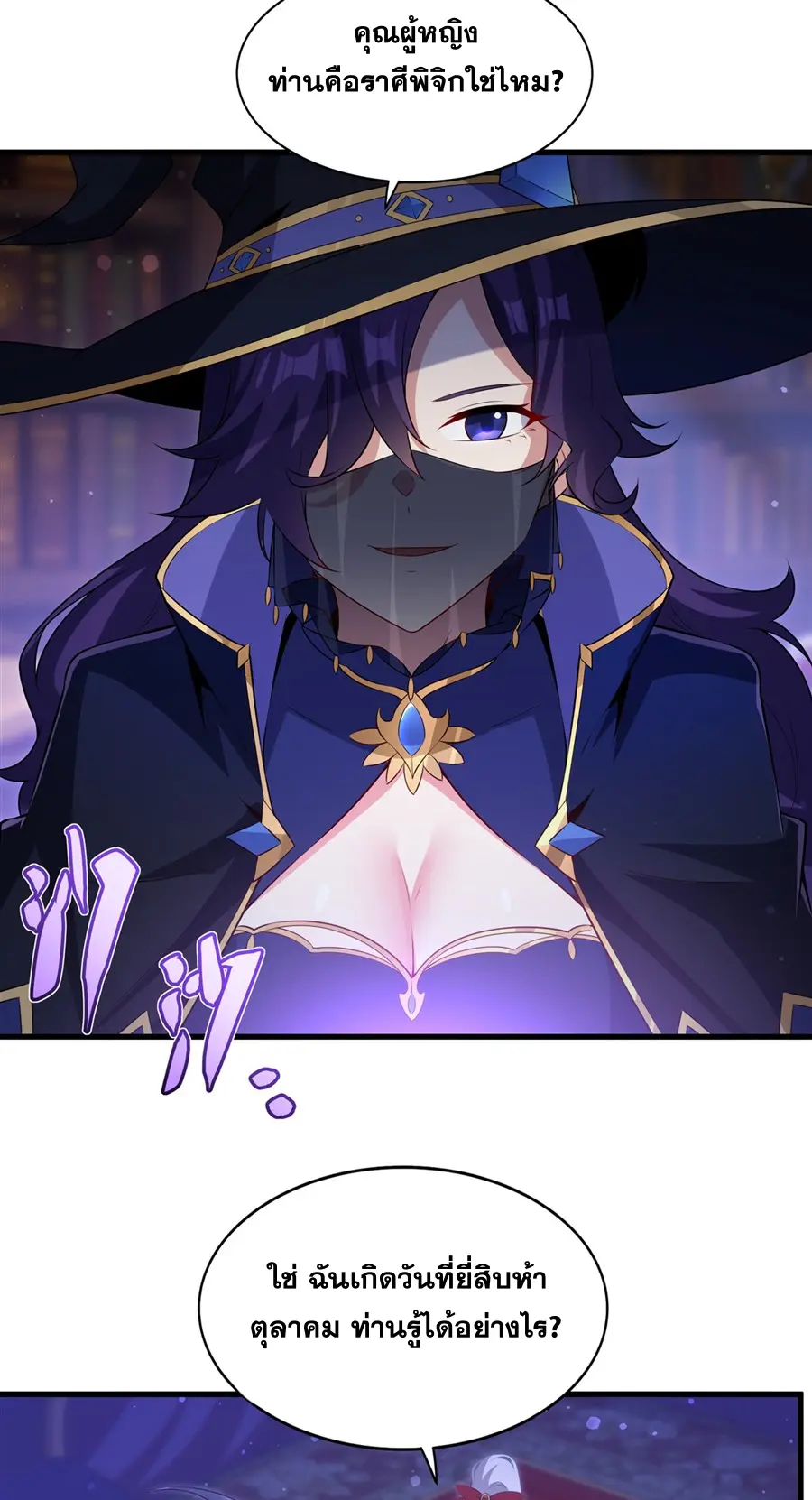 Shut Up, Evil Dragon! I don't want to raise a child with you anymore ตอนที่ 62 หน้า 26