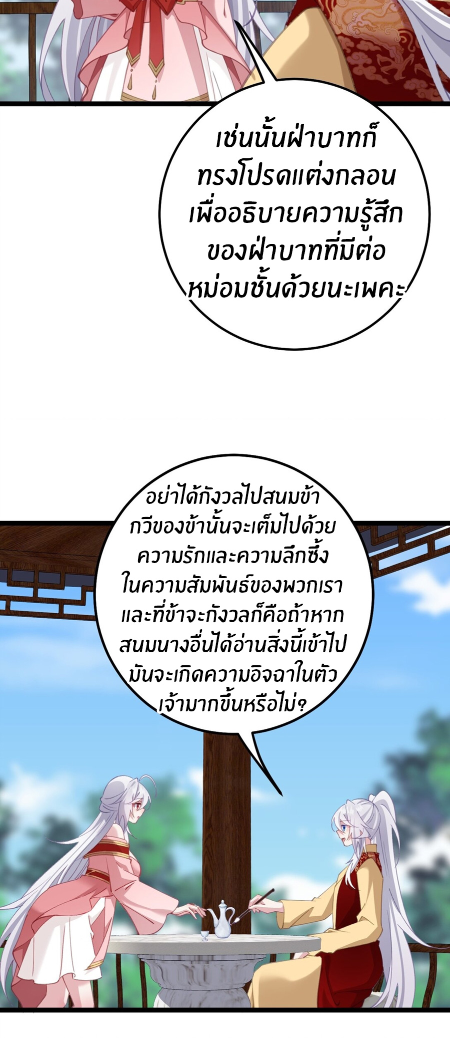 Crash into the body of the emperor's daughter ตอนที่ 17 หน้า 51