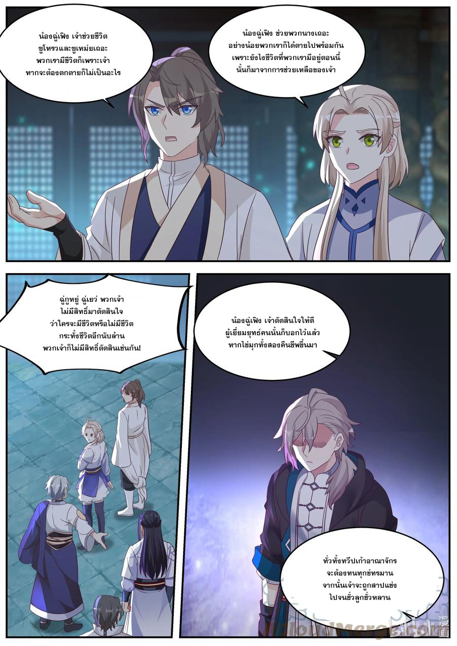 เทพสายฟ้า ราชาสงคราม ตอนที่ 372 หน้า 5