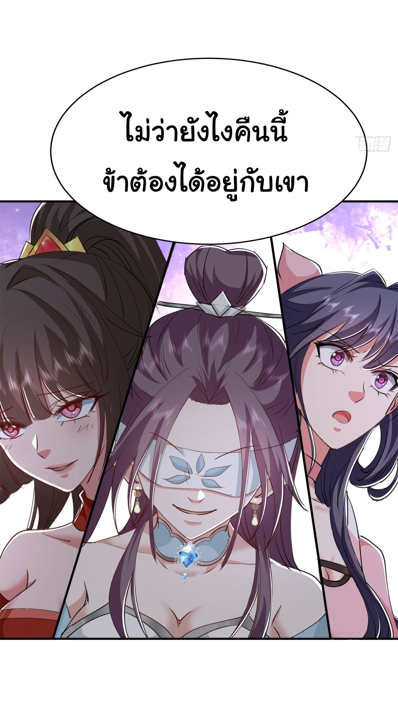 เทพยุทธมหาวิบัติ ตอนที่ 36 หน้า 11