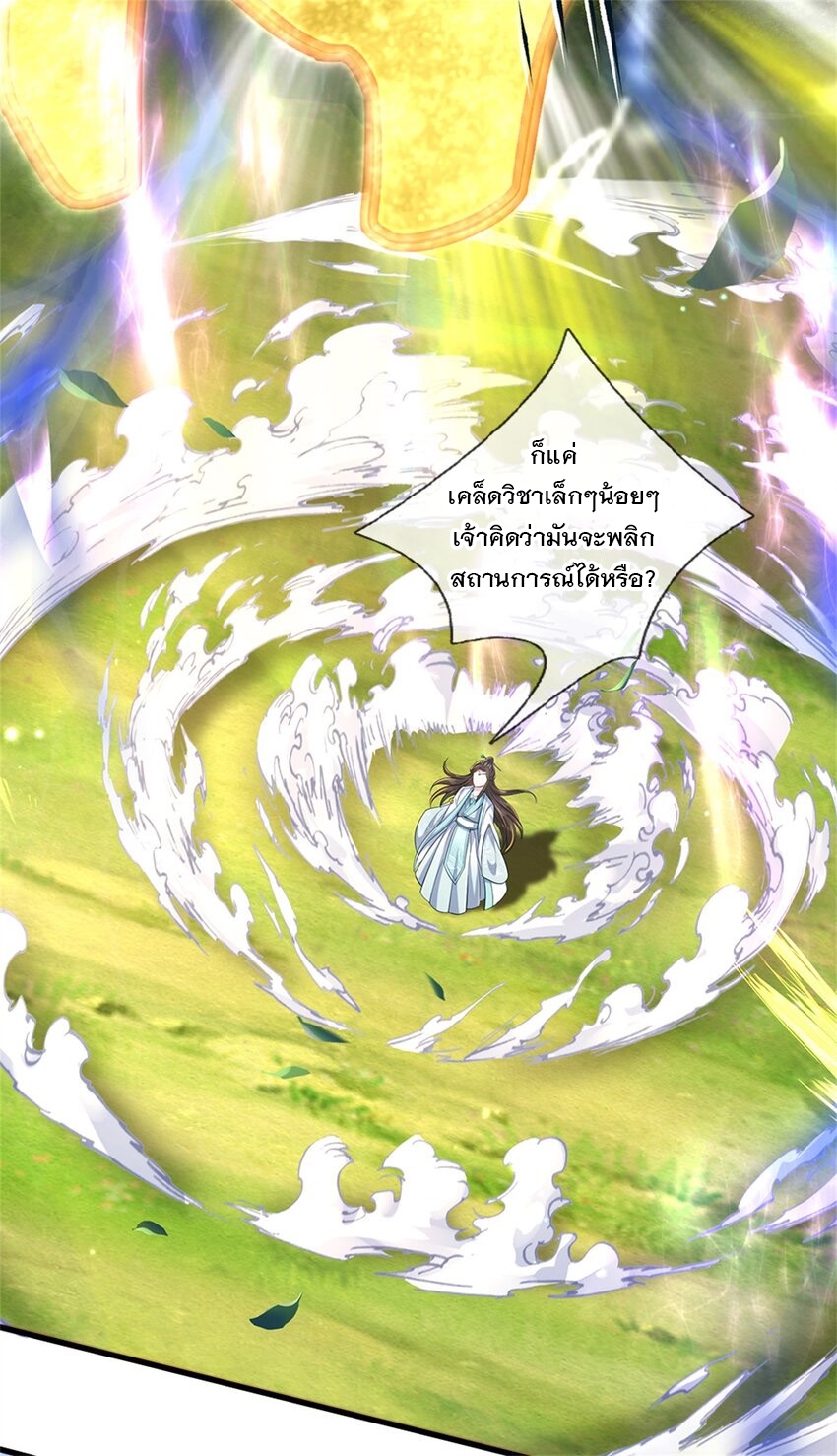 ข้าถูกเลี้ยงดูโดยหญิงสาวปีศาจ ตอนที่ 56 หน้า 9