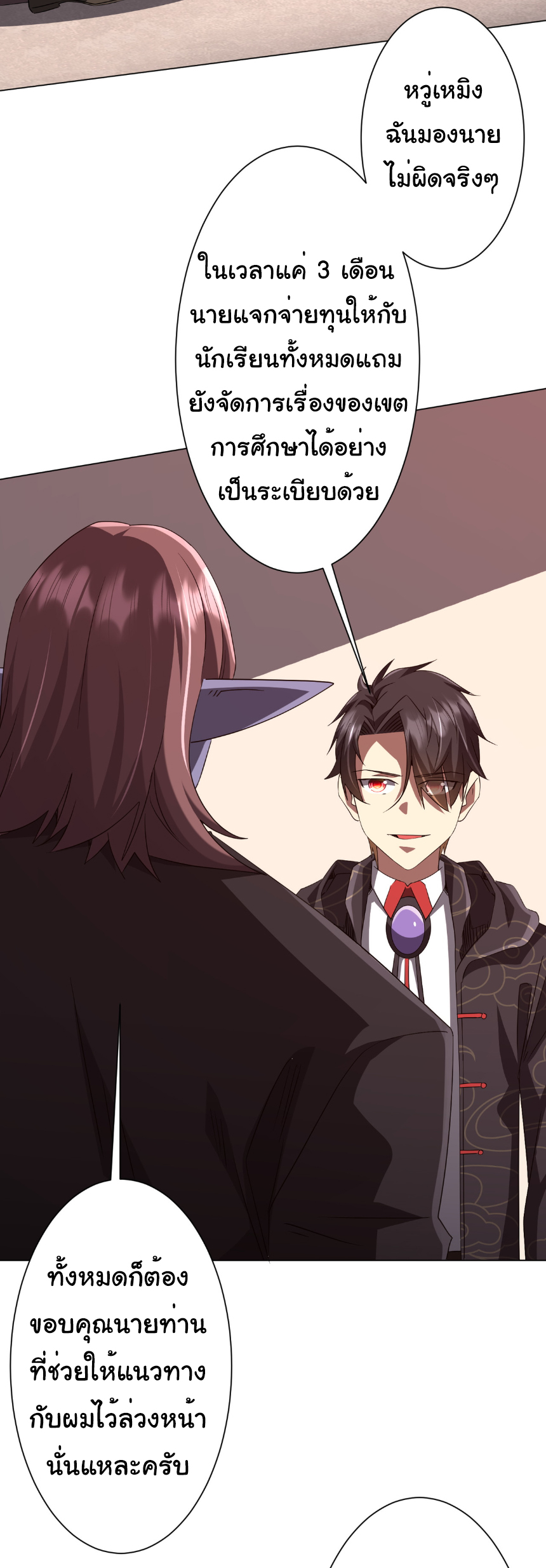 Start with trillions of coins ตอนที่ 186 หน้า 17