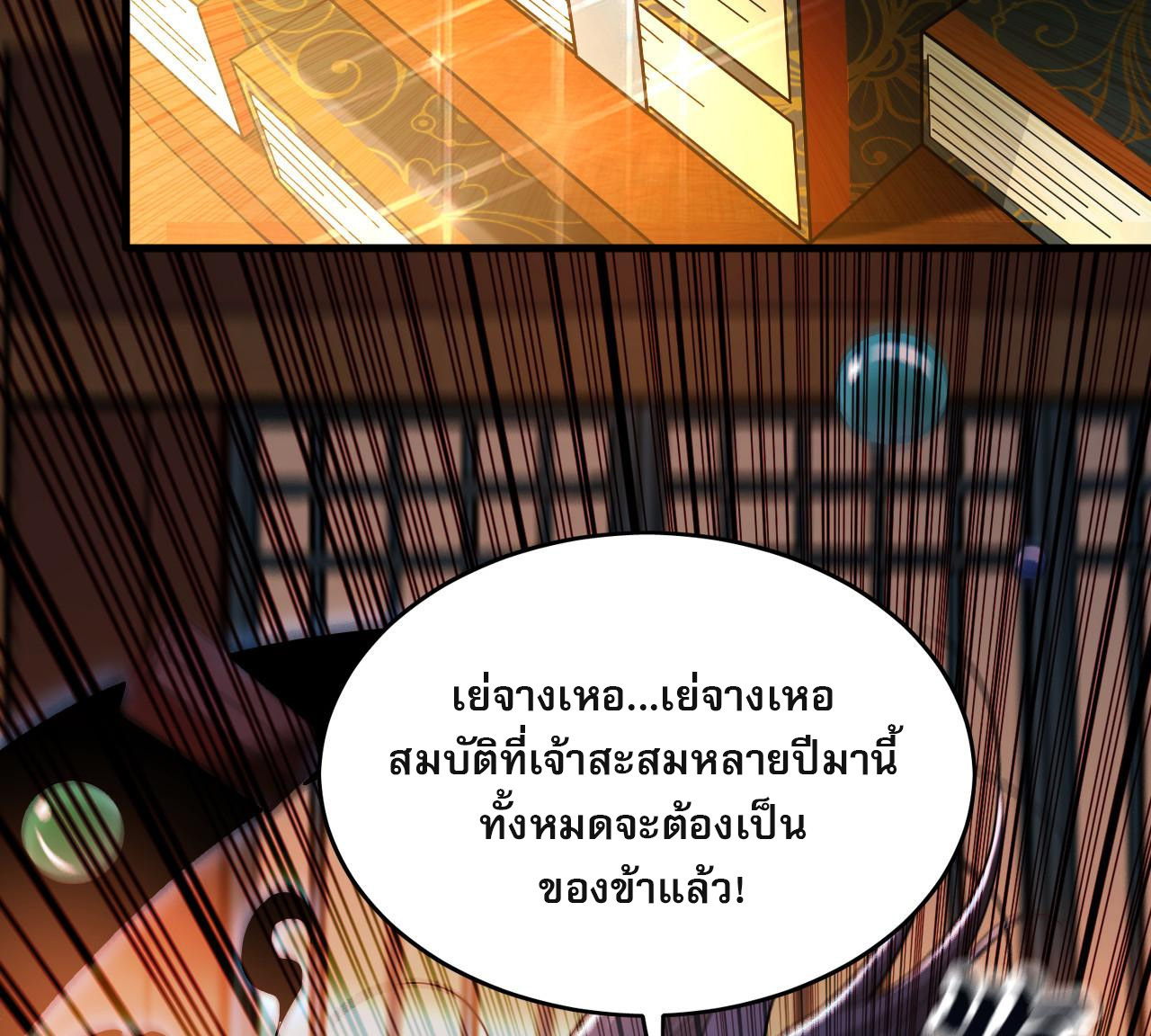 บ่มเพาะด้วยความเร็วหนึ่งล้านเท่า ตอนที่ 5 หน้า 16