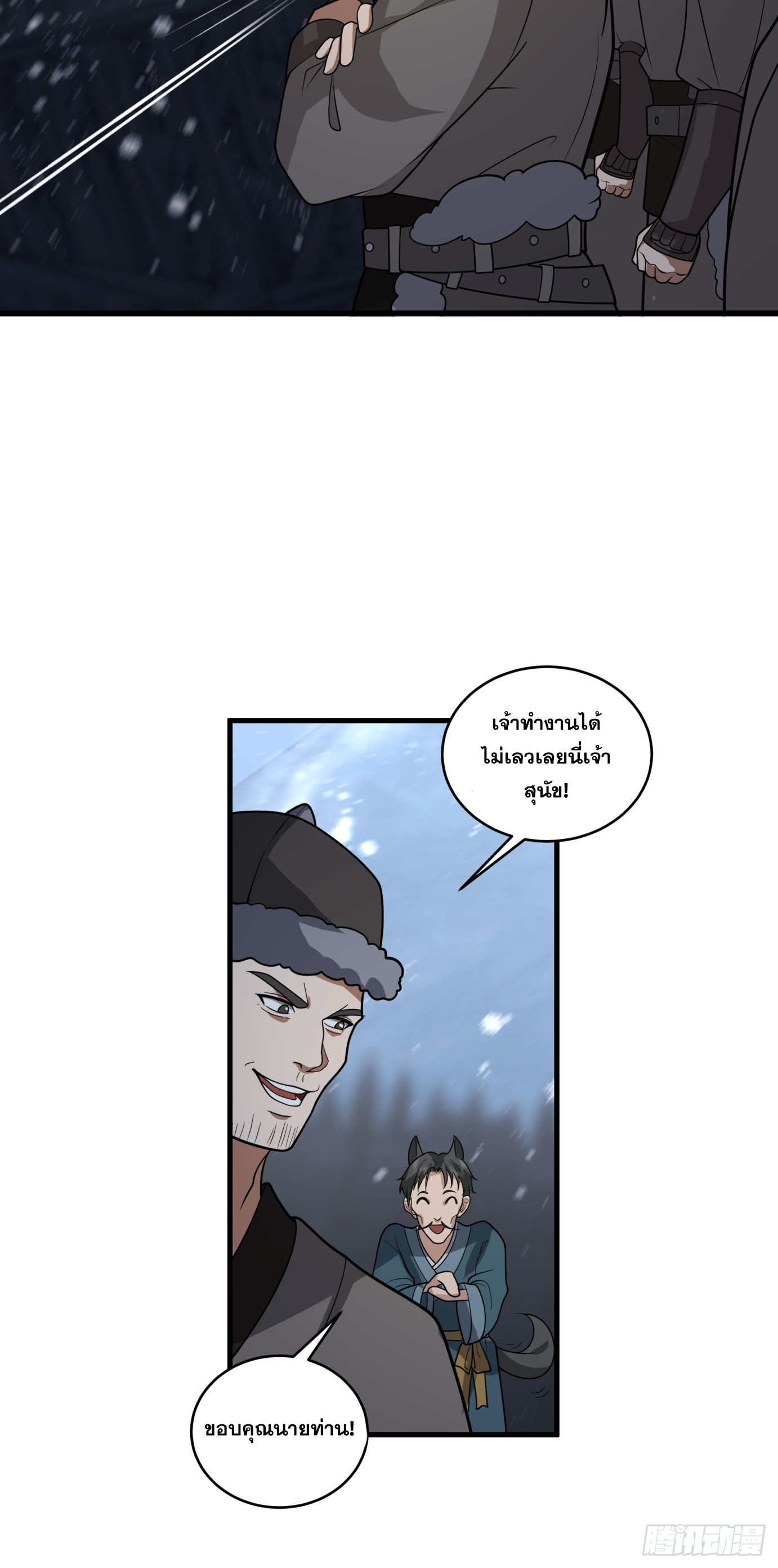 หนึ่งคนสยบยุทธภพ - Jianghu Domination ตอนที่ 4 หน้า 10