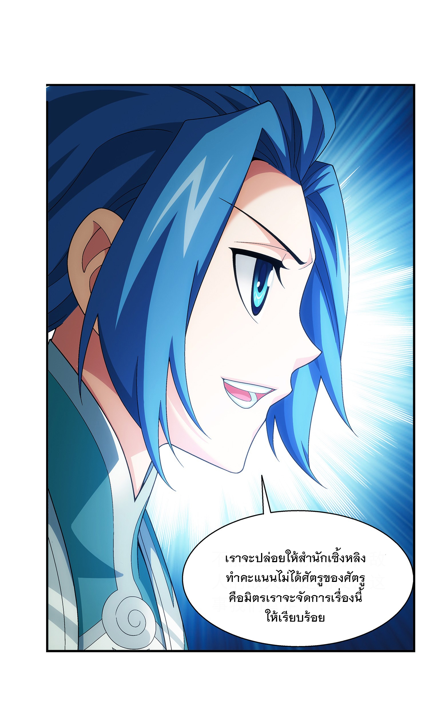 Da Zhu Zai ศึกปรมาจารย์สะท้านฟ้า (ชนจีน) ตอนที่ 312 หน้า 6