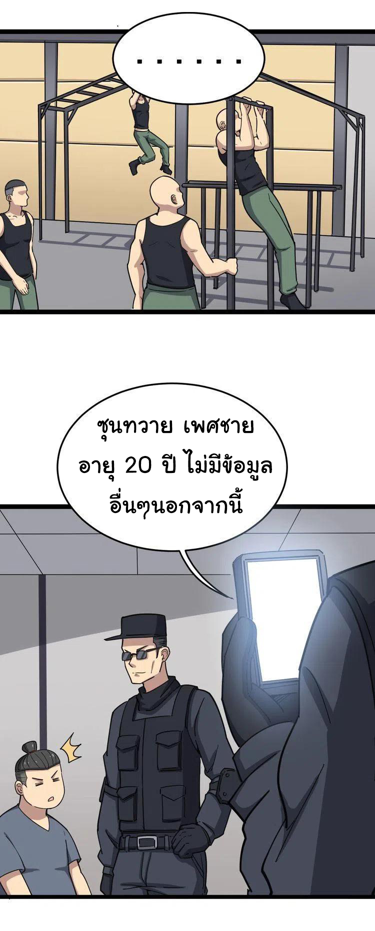 Bad Hand Witch Doctor สุดยอดพ่อมดหมอผี ตอนที่ 13 หน้า 3