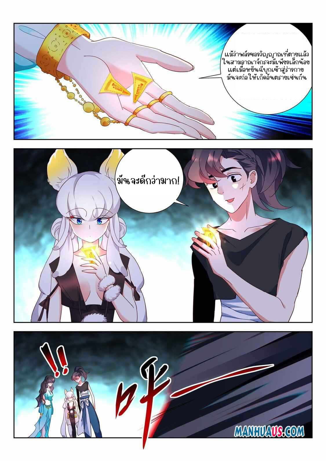 [จบ] บุตรของเทพเจ้า ตอนที่ 19 หน้า 9