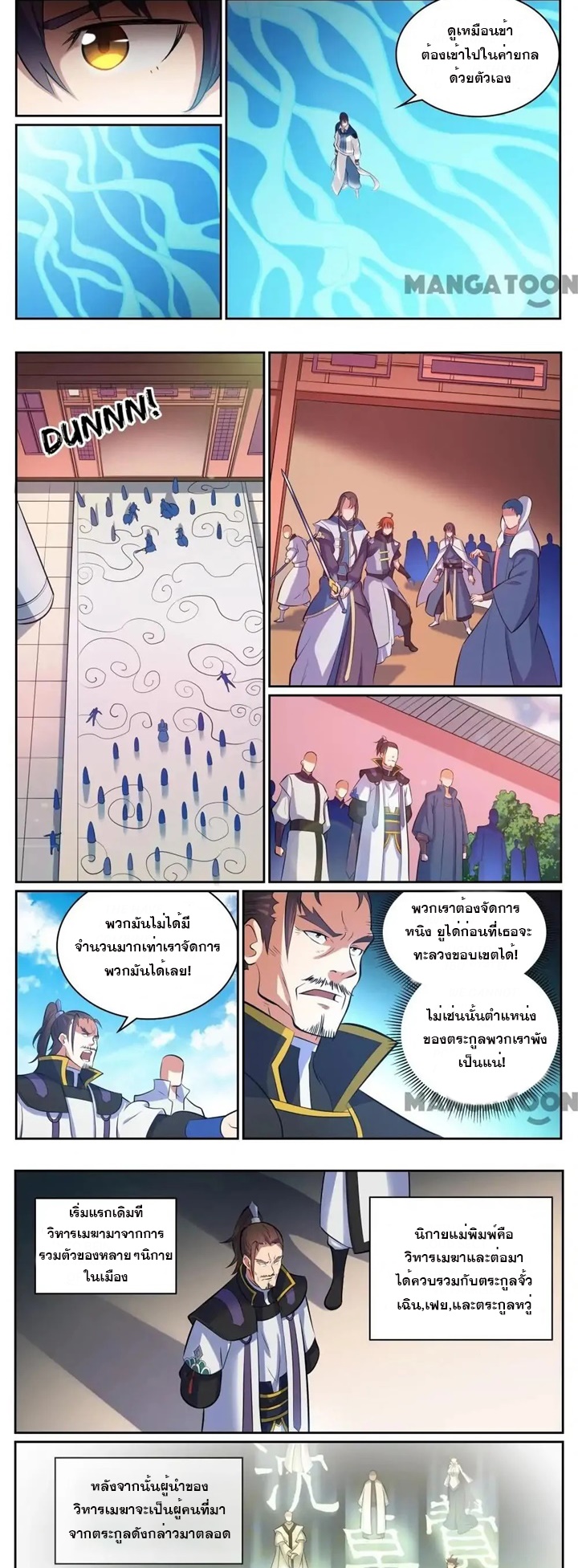 ร้อยเทพ ตอนที่ 9 หน้า 6