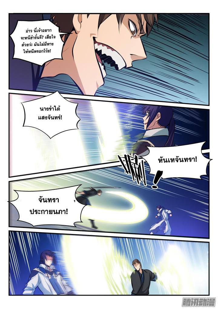 Apotheosis – การยกระดับสู่สถานะของพระเจ้า ตอนที่ 170 หน้า 10
