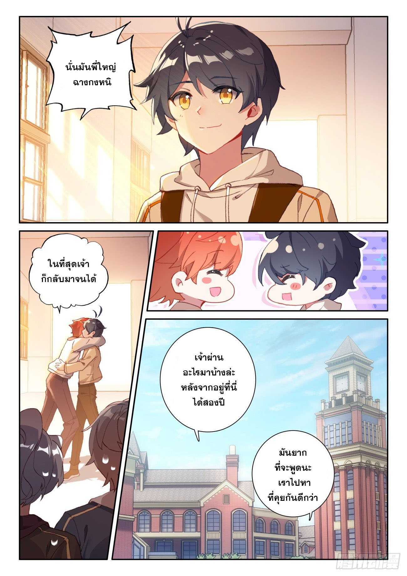 Child of light บุตรแห่งแสง ตอนที่ 39 หน้า 24