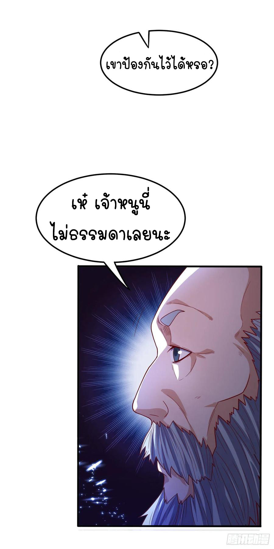 Wu ni ตอนที่ 84 หน้า 4