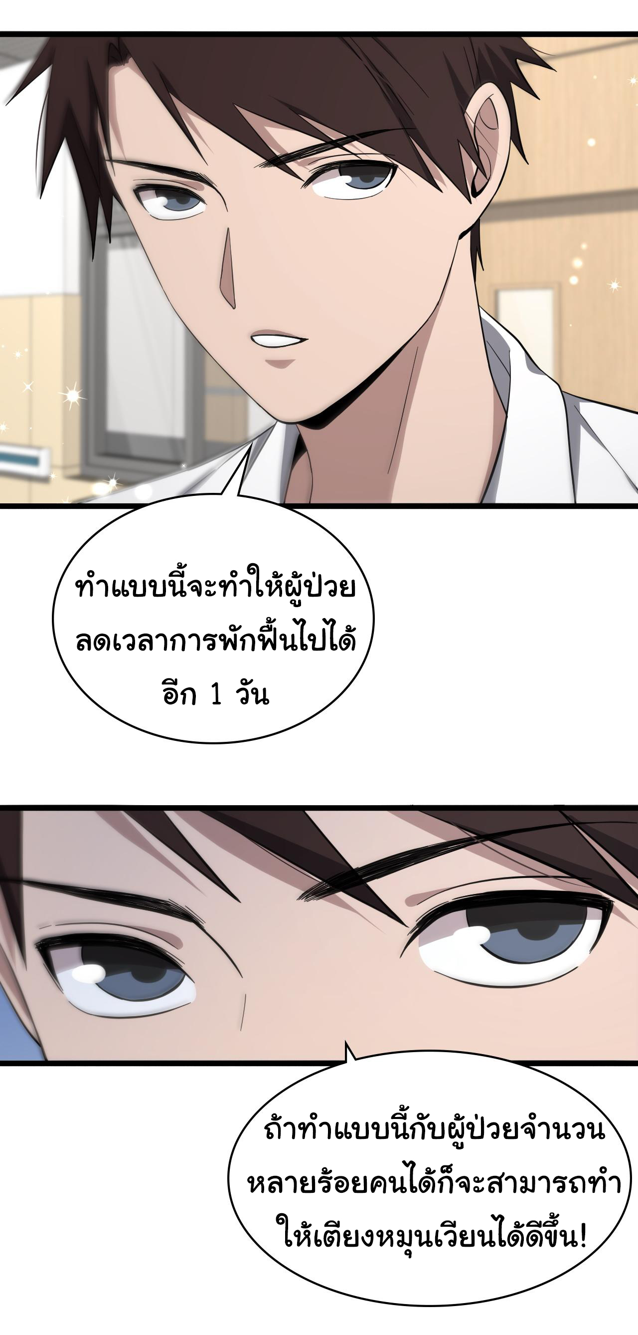 สุดยอดระบบของหมอหลิงหรัน ตอนที่ 130 หน้า 2